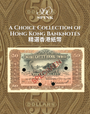 A Choice Collection of Hong Kong Banknotes